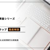 【投資家への警告】ファンドラップってなに？本当にお得？現役法律事務員が明かすリアルな実態！